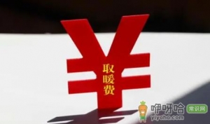 2021北京取暖费是按月交还是按季度