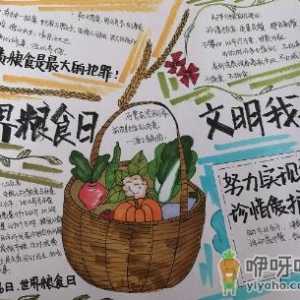 2020节约粮食手抄报图片小学生