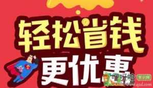 好省app靠谱吗