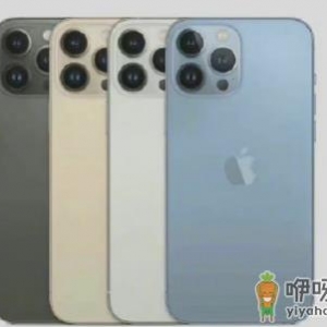 iphone13pro颜色有几个最新消息