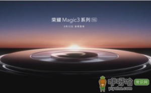 荣耀magic3最迟几月出2021