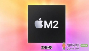 m2芯片什么时候发布2022