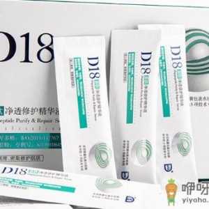 D18净透修护精华液好用吗 D18净透修护精华液使用测评