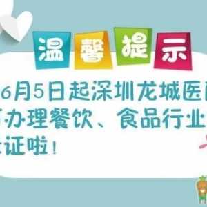 深圳龙城医院获批食品从业人员健康检查资质