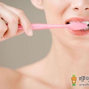 女性健康刷牙注意3点