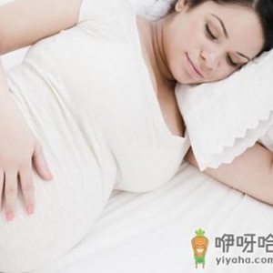 孕妇的正确睡姿：孕妇用什么样的睡眠姿势最好