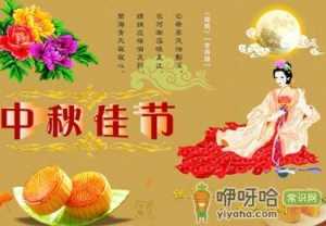 中秋节的来历与月饼的起源