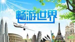 9月27日是什么节日？世界旅游日是哪一天