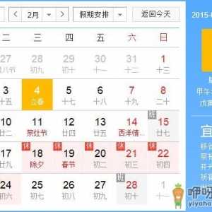 2015年什么时候立春？2015年几月几日立春