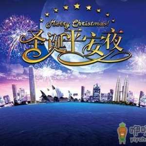 12月24日是什么节日？平安夜是几月几日