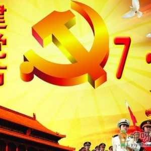 7月1日是什么节日？中国共产党成立时间是哪天