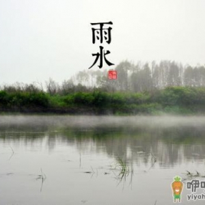 雨水是什么时候？二十四节气之雨水的由来与含义