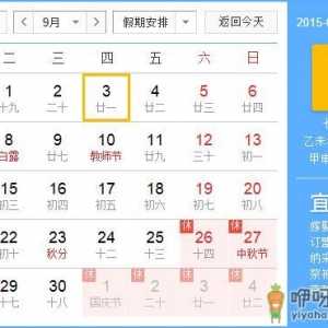 9月3日是什么节日？中国抗日战争胜利纪念日