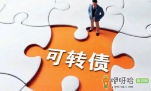 正股涨停可转债为什么不涨