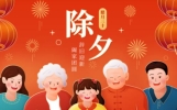 2024年三十是法定假期吗