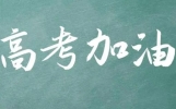 高考内衣金属扣有事吗